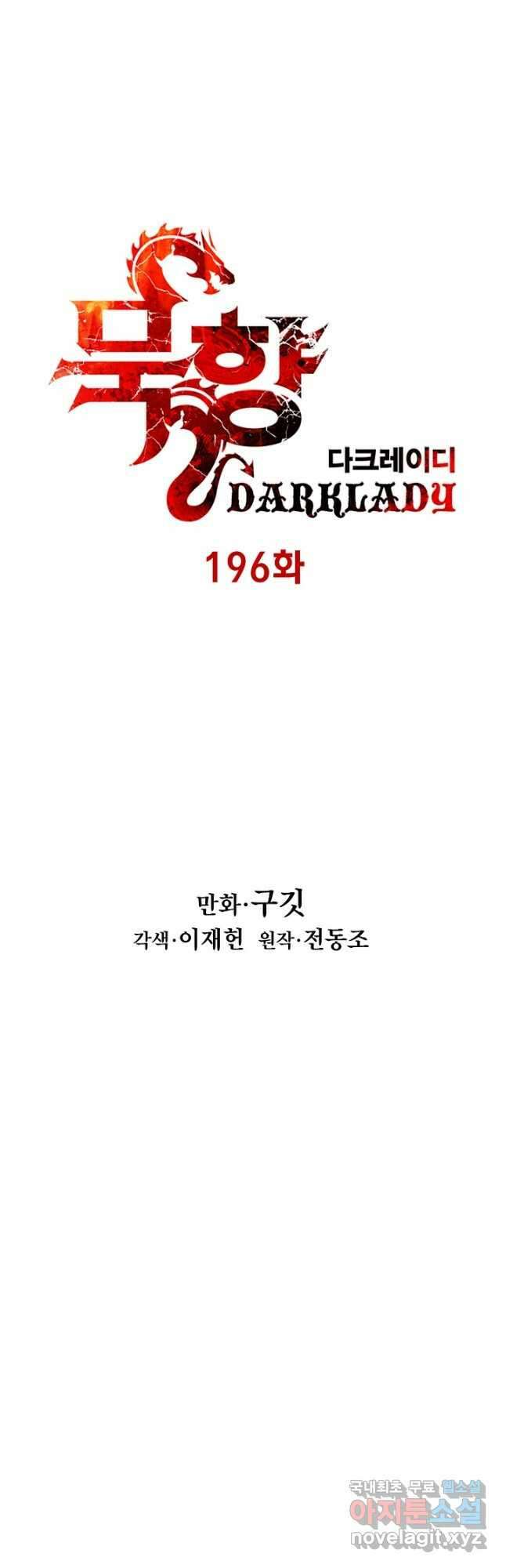 묵향 다크레이디 - 196화 5