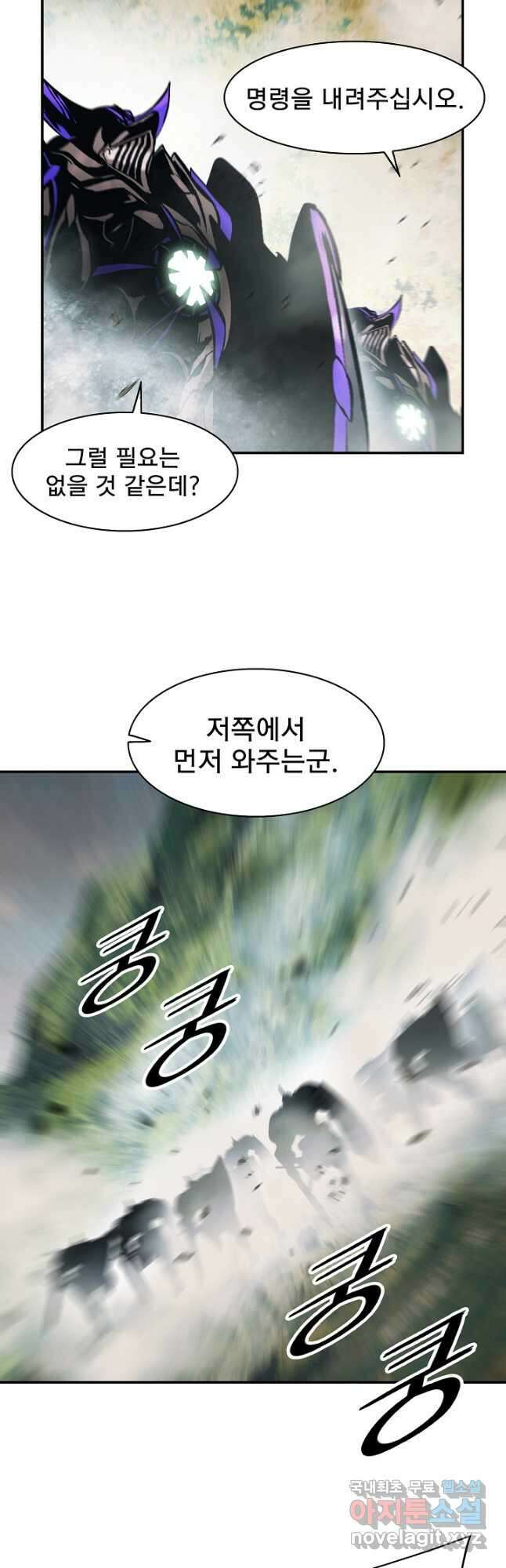 묵향 다크레이디 - 196화 28