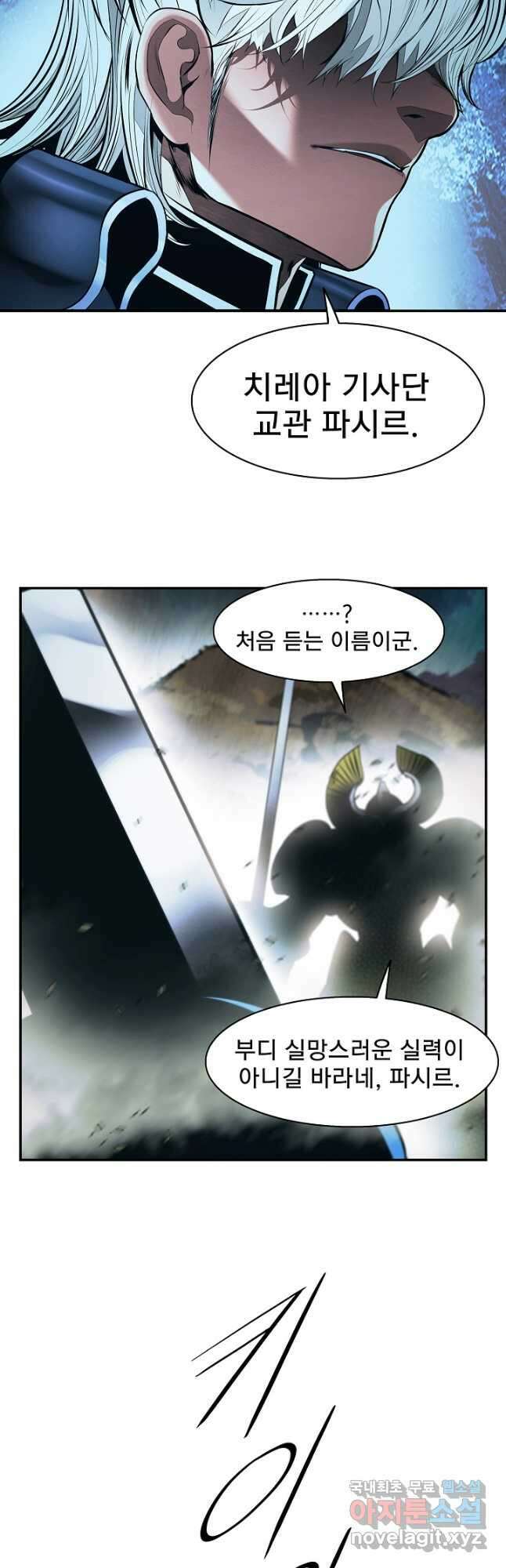 묵향 다크레이디 - 196화 41