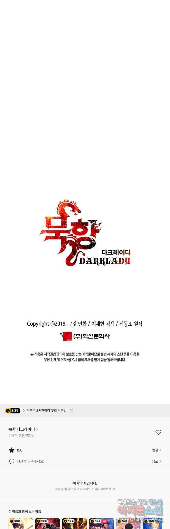 묵향 다크레이디 - 196화 44