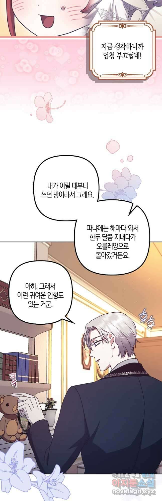버림받고 즐기는 소박한 독신의 삶 39화 3