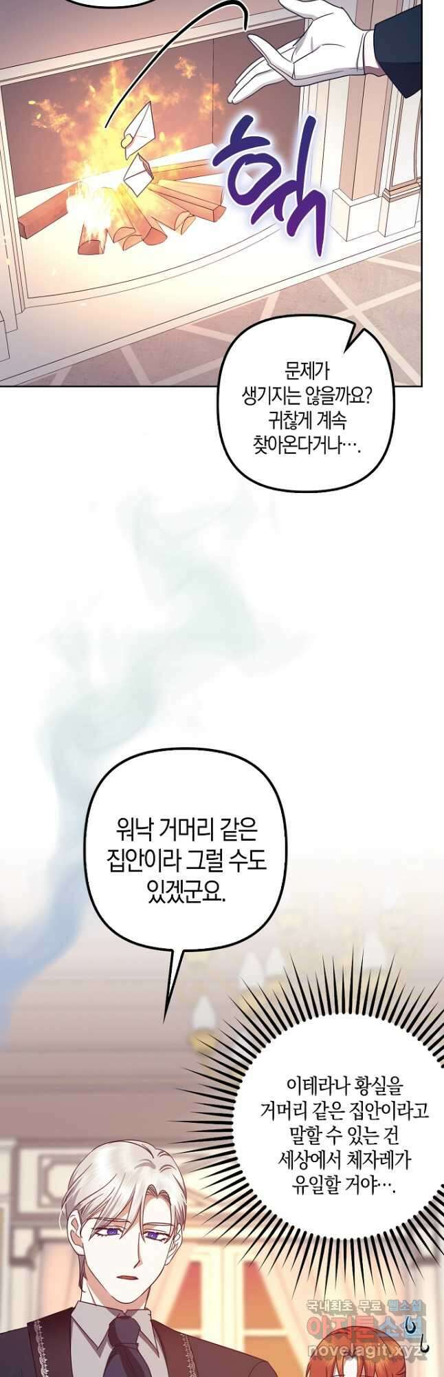 버림받고 즐기는 소박한 독신의 삶 39화 6