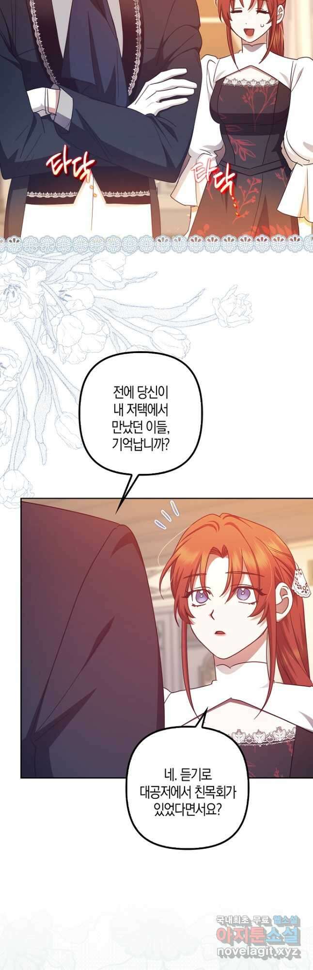 버림받고 즐기는 소박한 독신의 삶 39화 7
