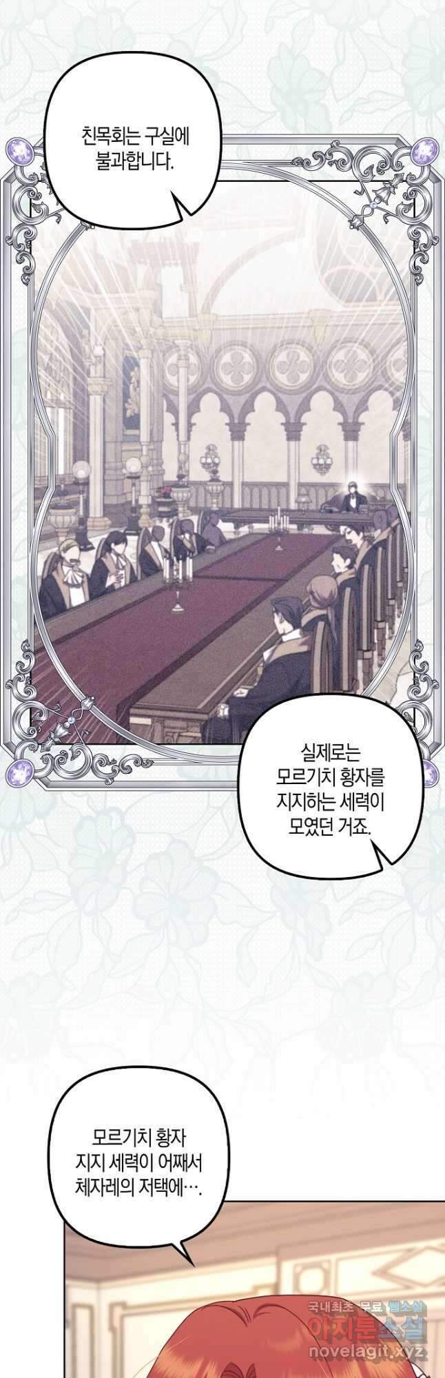 버림받고 즐기는 소박한 독신의 삶 39화 8