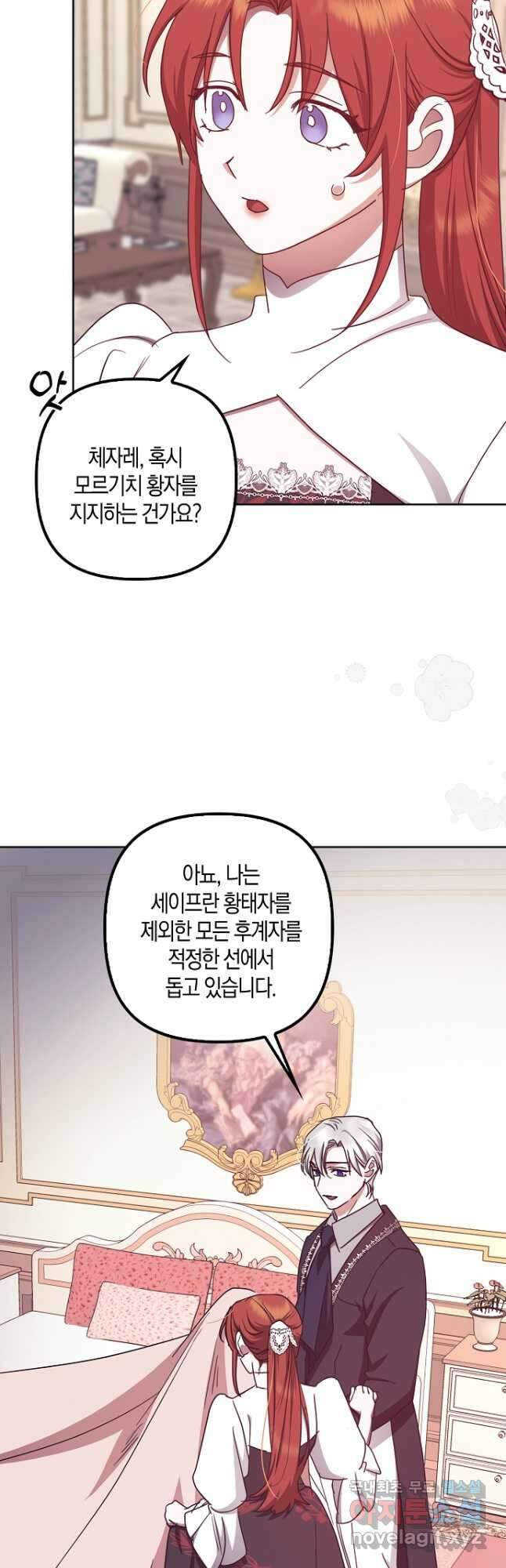 버림받고 즐기는 소박한 독신의 삶 39화 9