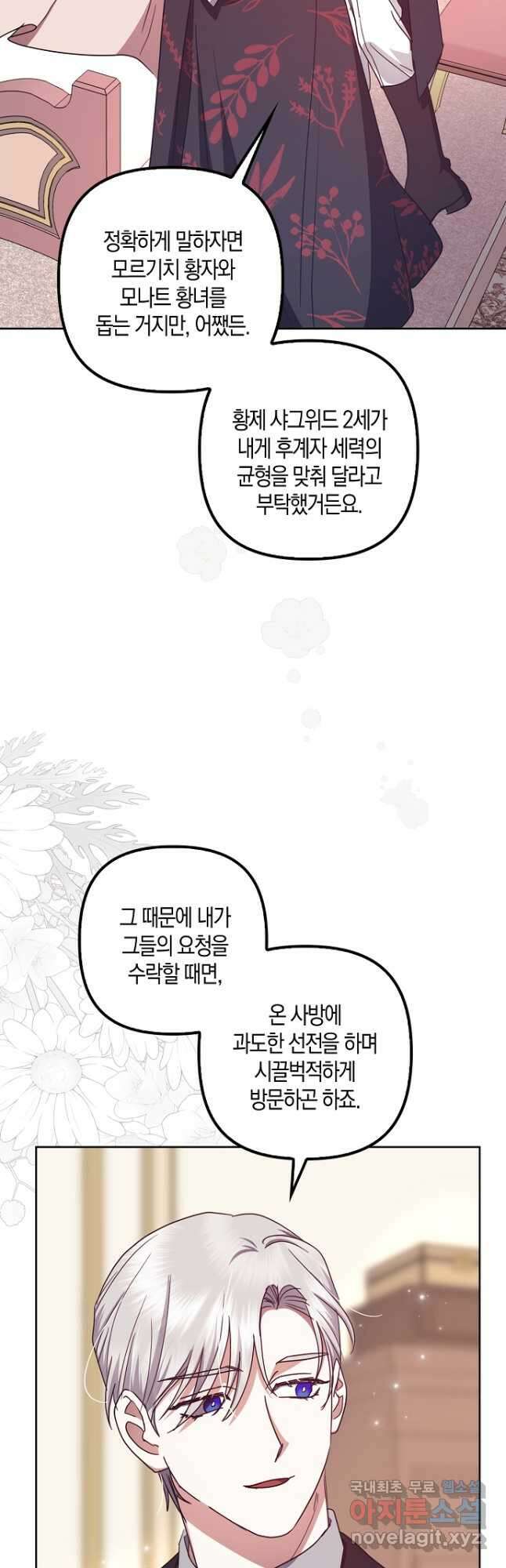 버림받고 즐기는 소박한 독신의 삶 39화 10
