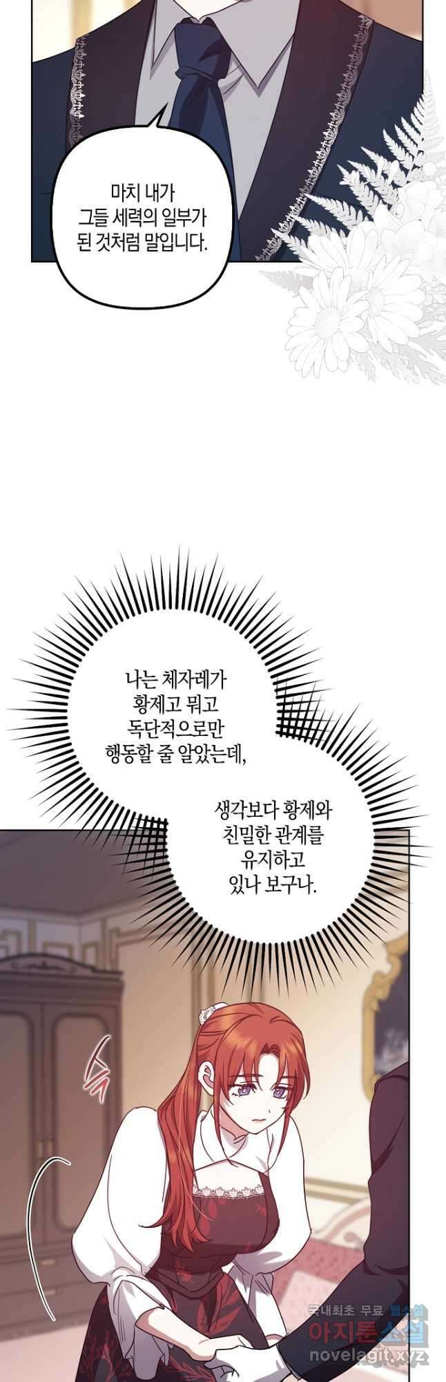 버림받고 즐기는 소박한 독신의 삶 39화 11