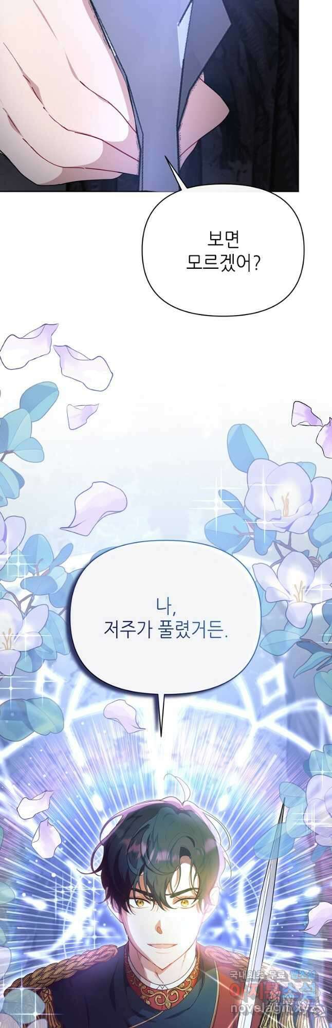 마녀의 딸이 남주의 저주를 풀면 22화 4