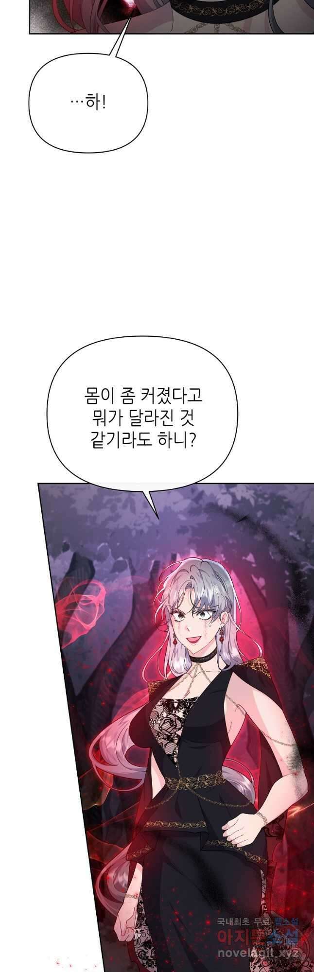 마녀의 딸이 남주의 저주를 풀면 22화 6