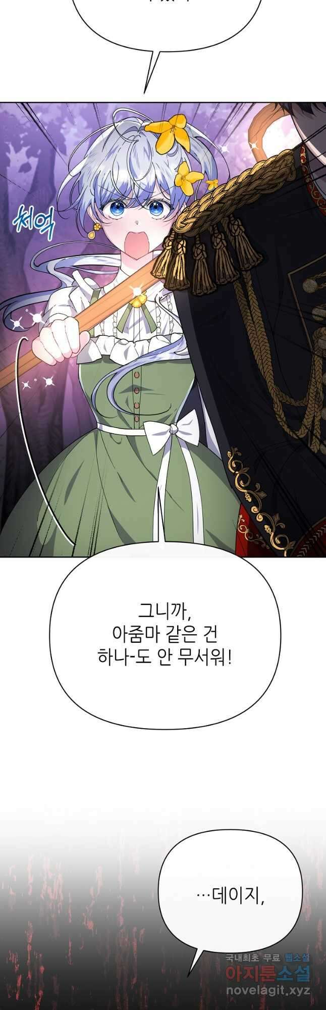 마녀의 딸이 남주의 저주를 풀면 22화 8