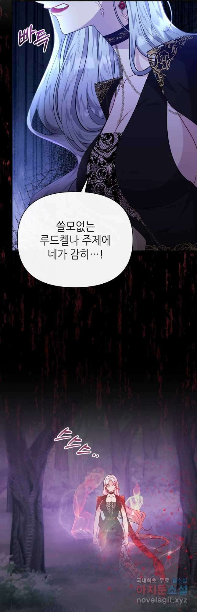 마녀의 딸이 남주의 저주를 풀면 22화 9