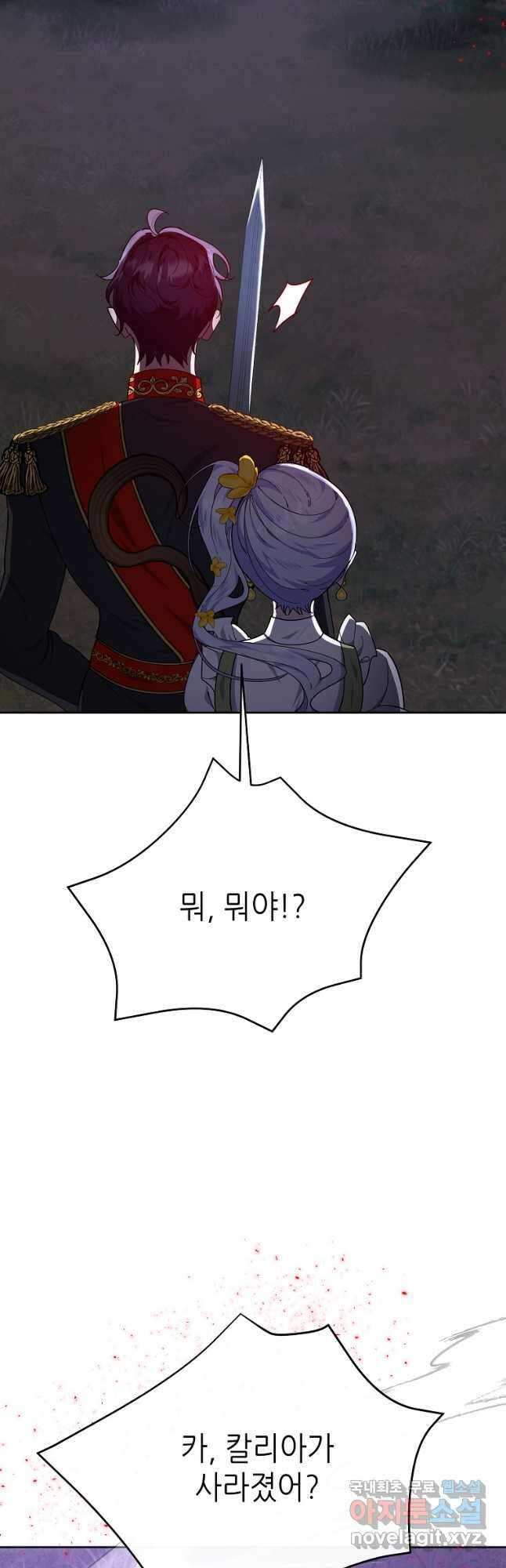 마녀의 딸이 남주의 저주를 풀면 22화 10