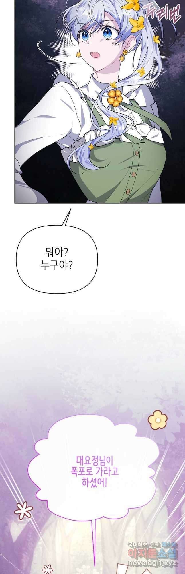 마녀의 딸이 남주의 저주를 풀면 22화 11