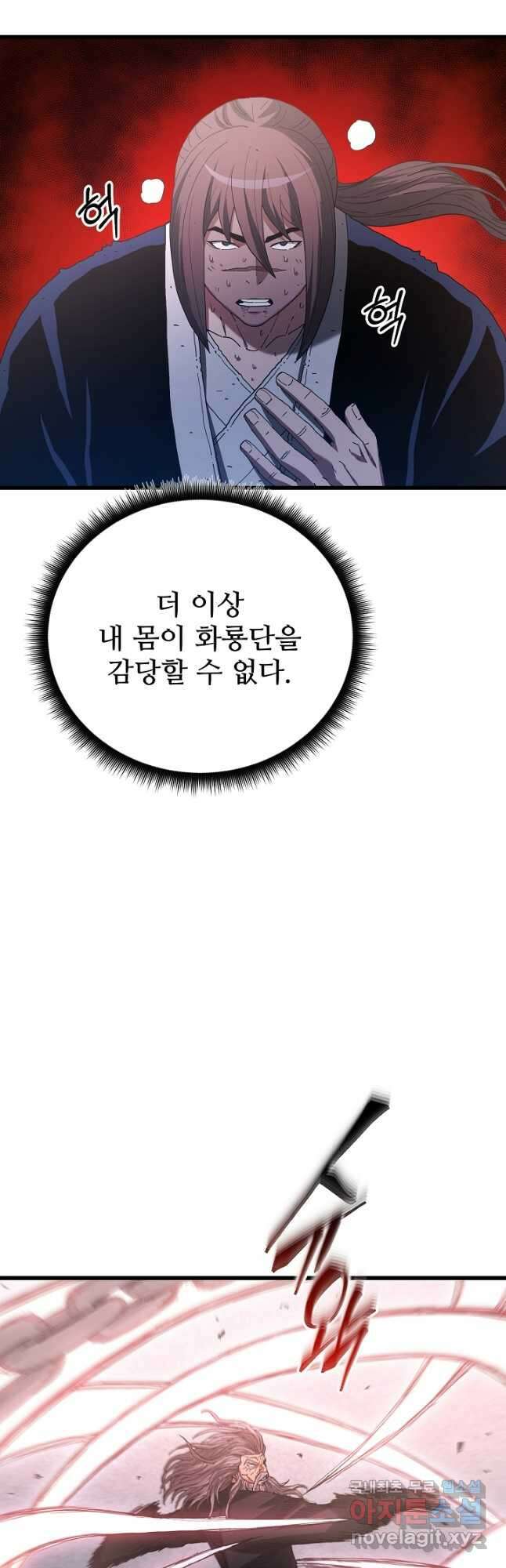 빙의검신 88화 6