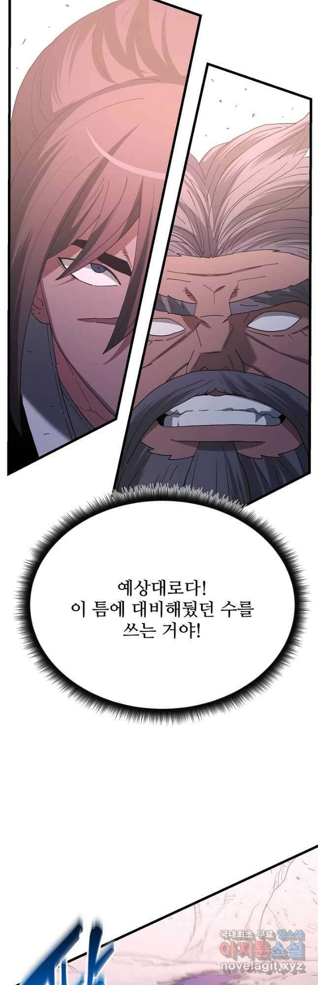 빙의검신 88화 13