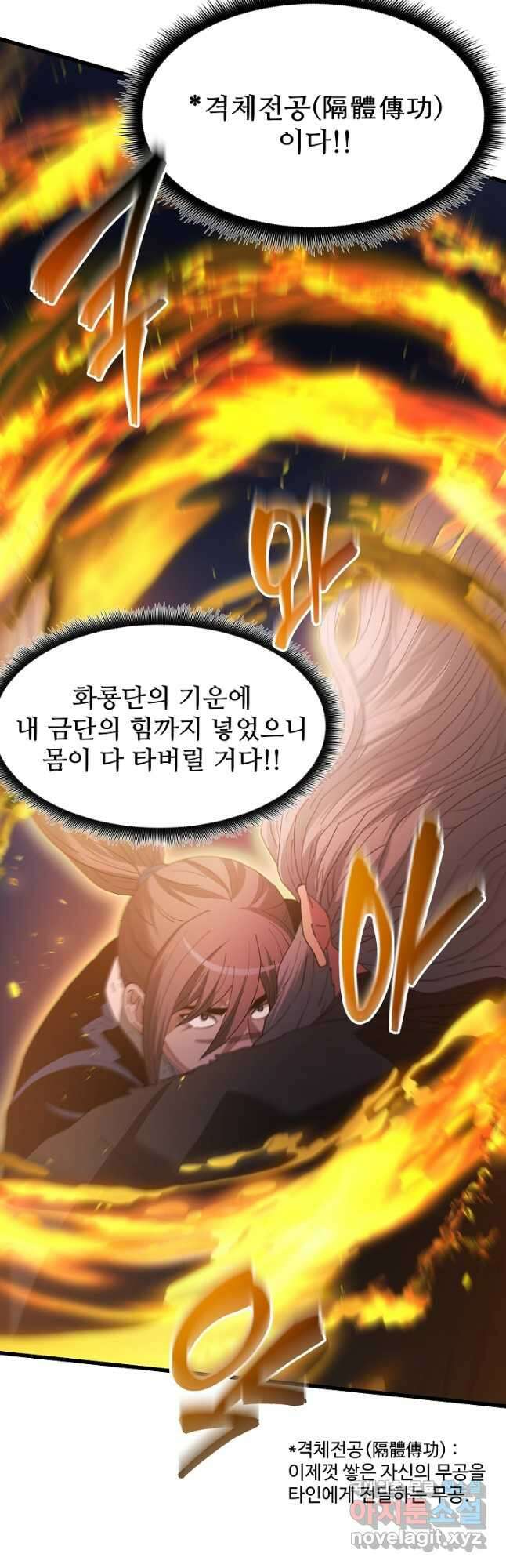 빙의검신 88화 18