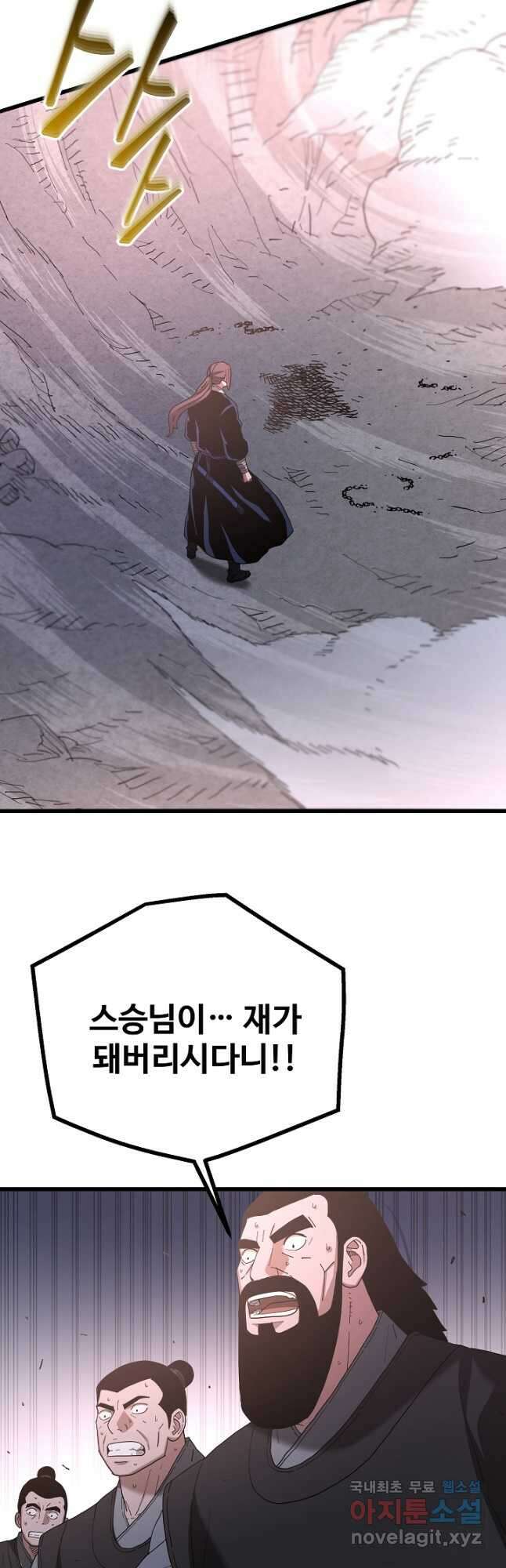 빙의검신 88화 25