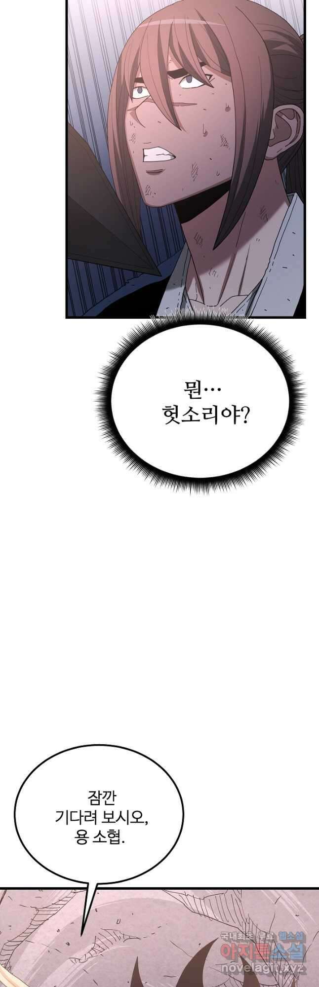 빙의검신 88화 40