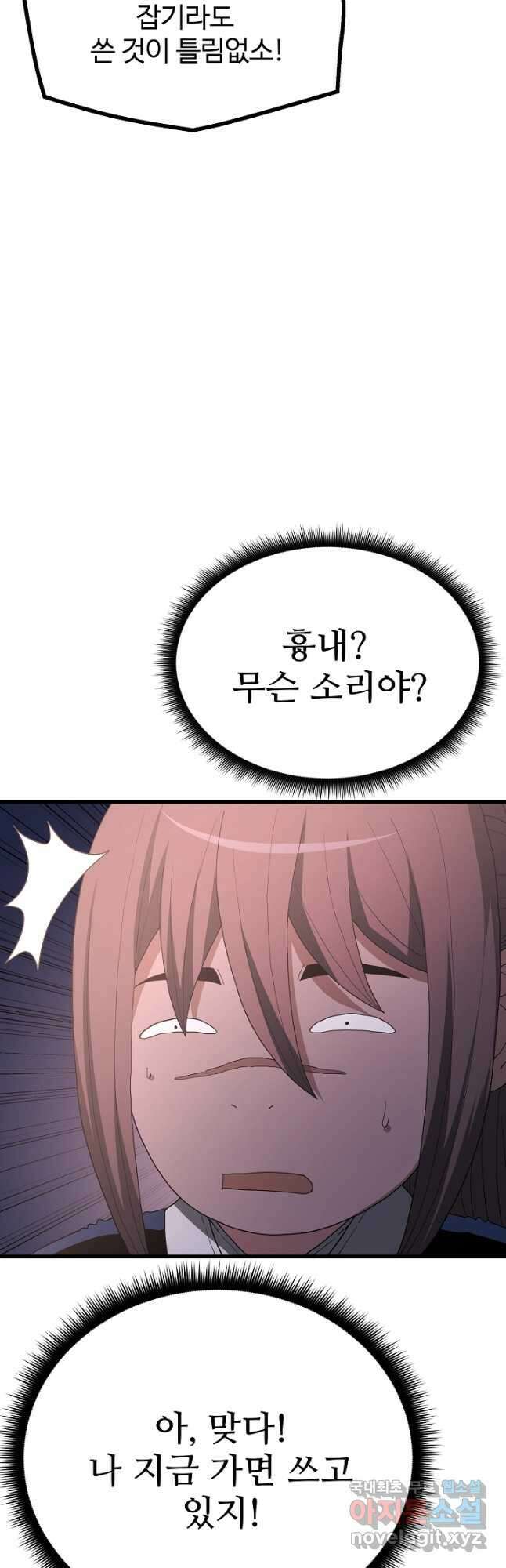 빙의검신 88화 42