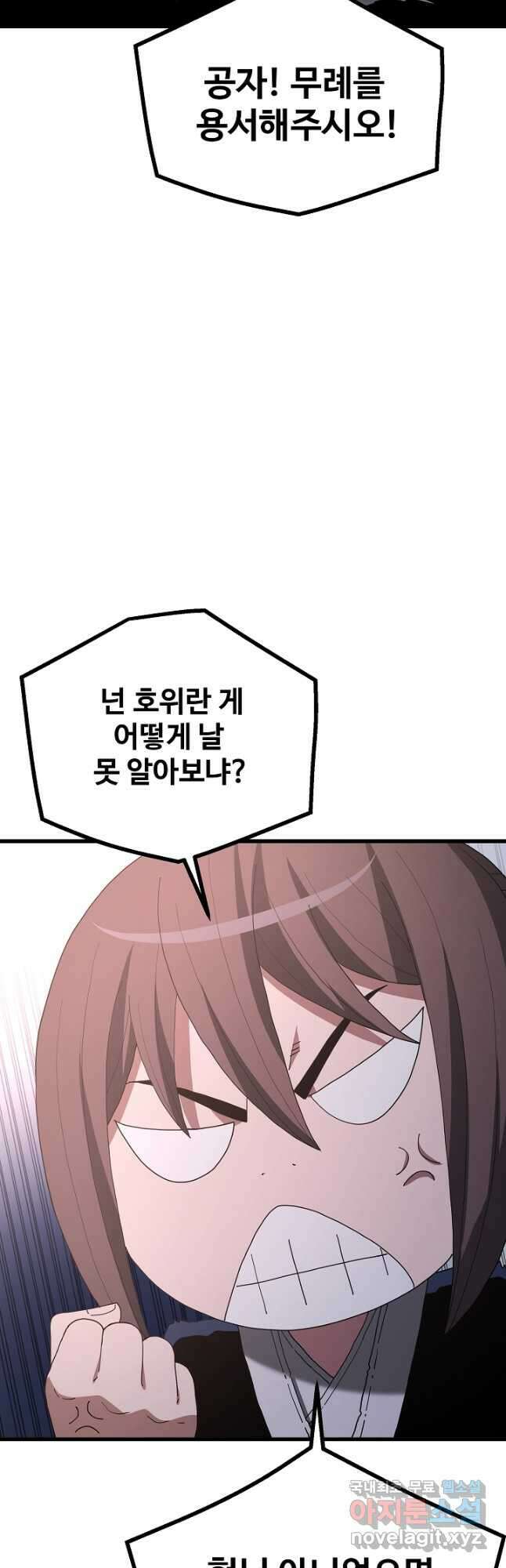 빙의검신 88화 48