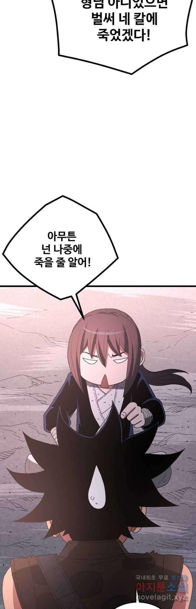빙의검신 88화 49