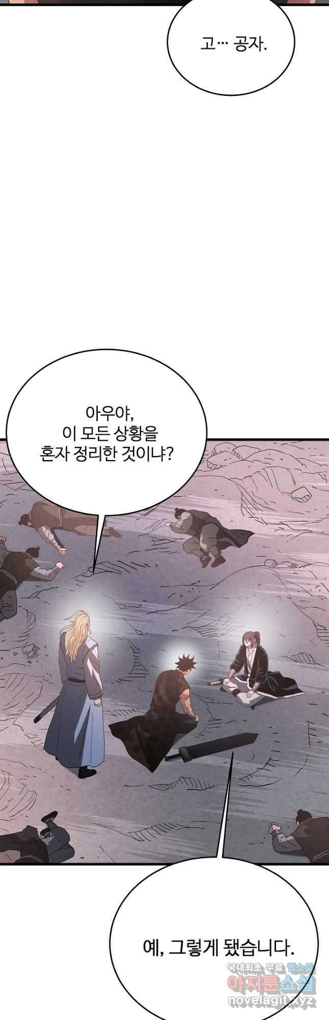 빙의검신 88화 50