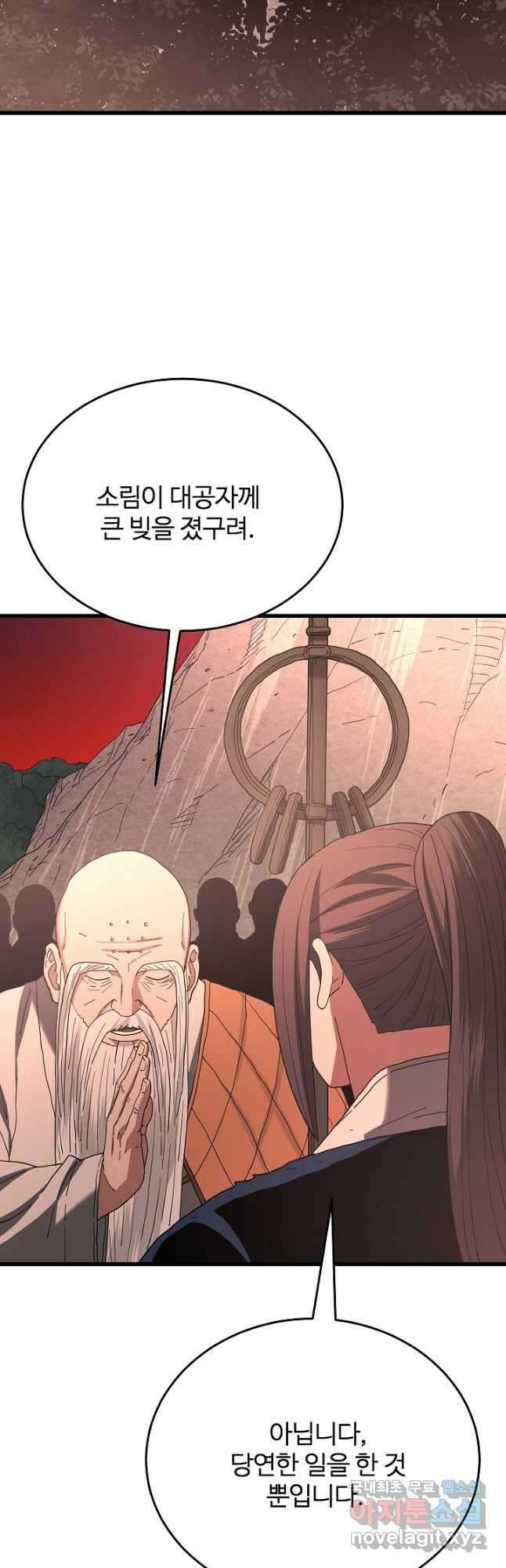 빙의검신 88화 55