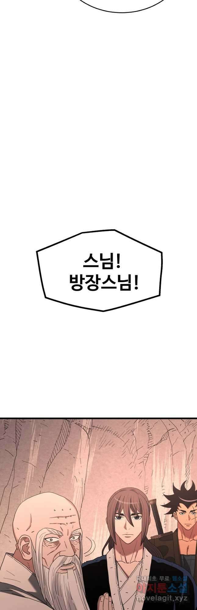 빙의검신 88화 56