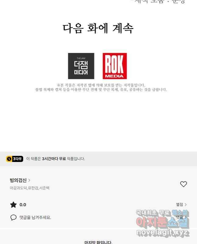 빙의검신 88화 59