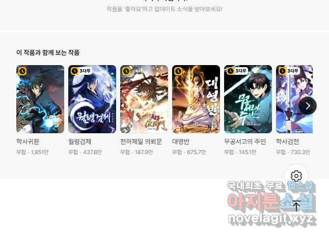 빙의검신 88화 60