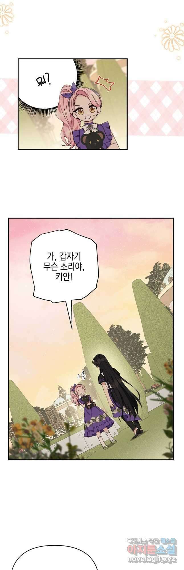 악당 공작가의 실세 막내딸입니다 56화 2