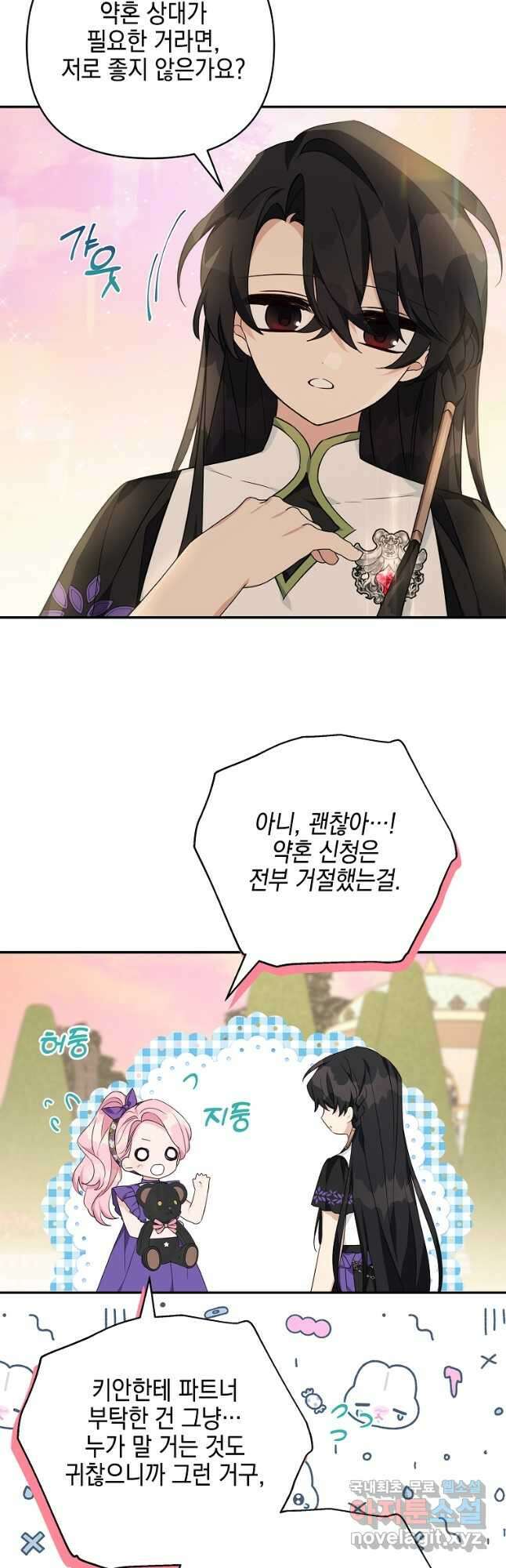 악당 공작가의 실세 막내딸입니다 56화 3