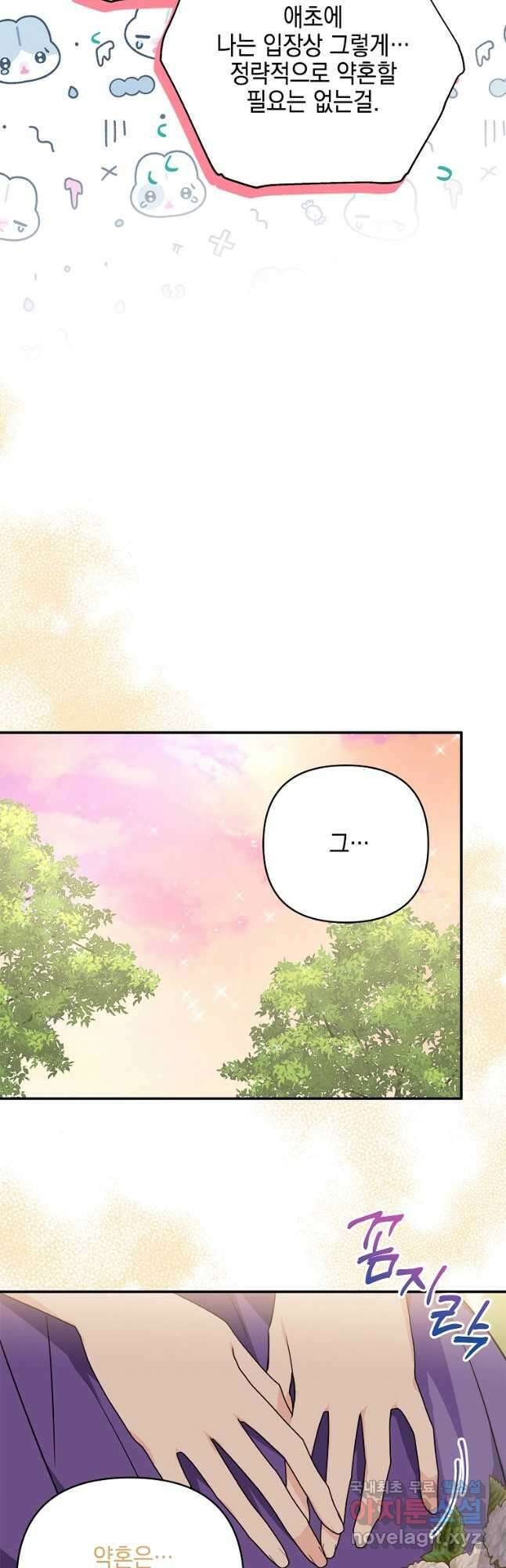 악당 공작가의 실세 막내딸입니다 56화 4
