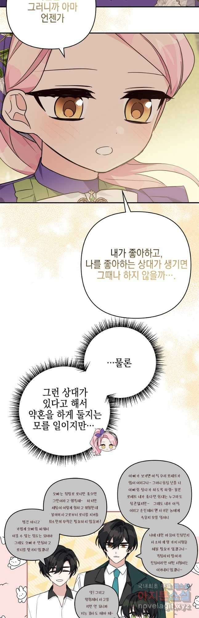 악당 공작가의 실세 막내딸입니다 56화 5