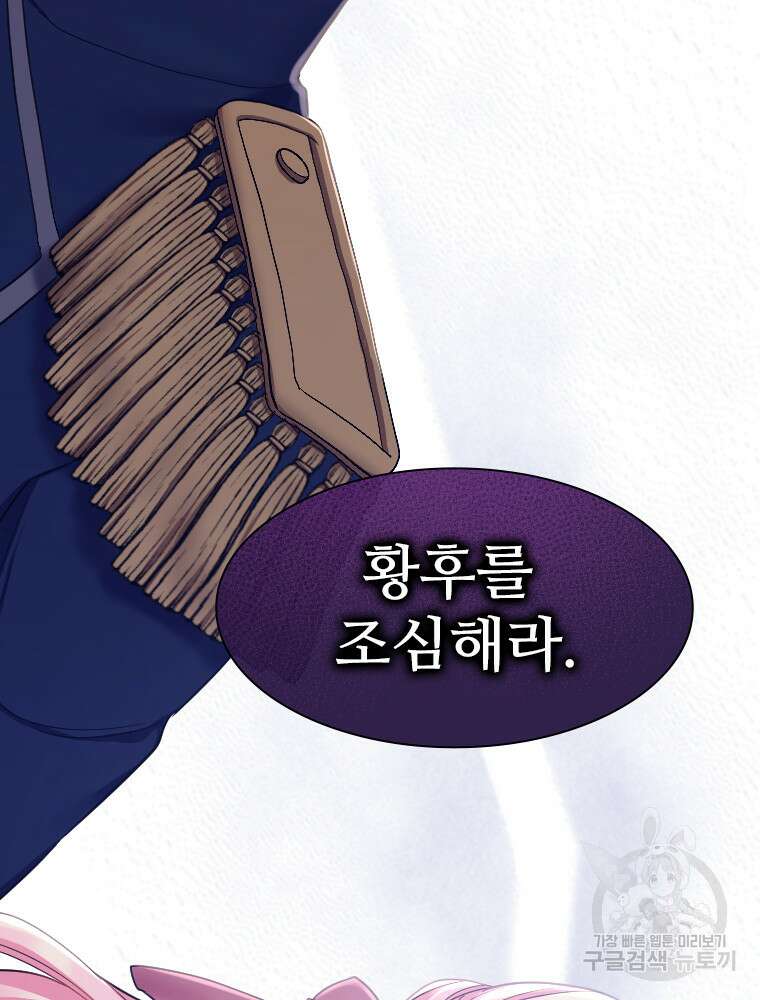 철벽의 영애 30화 4