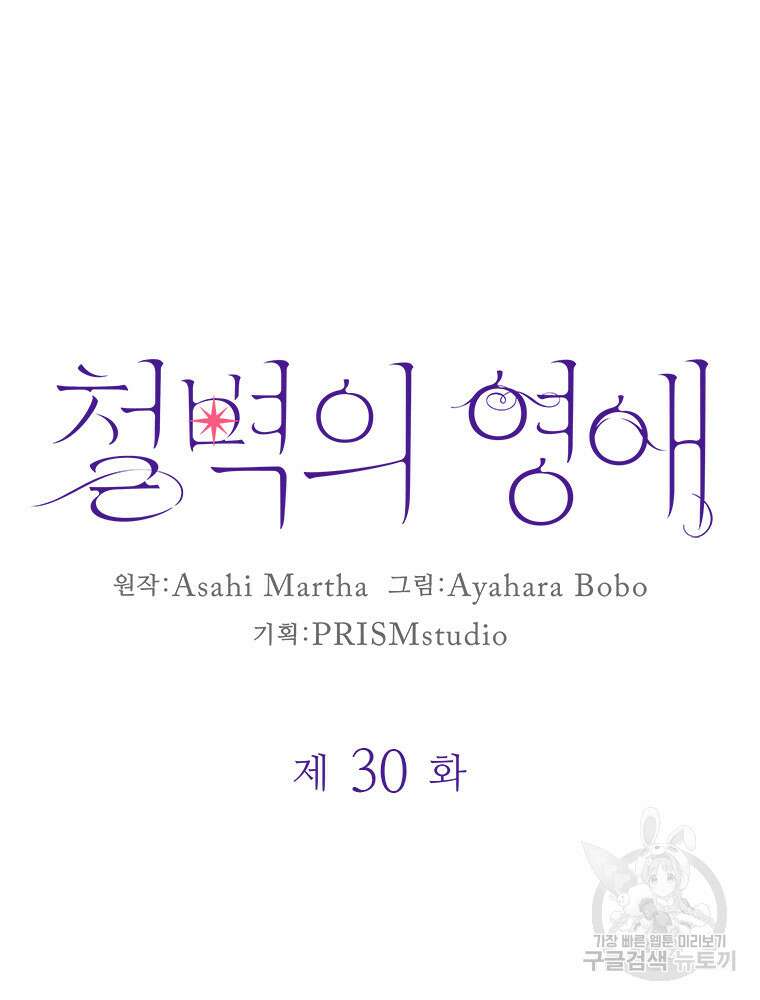 철벽의 영애 30화 9
