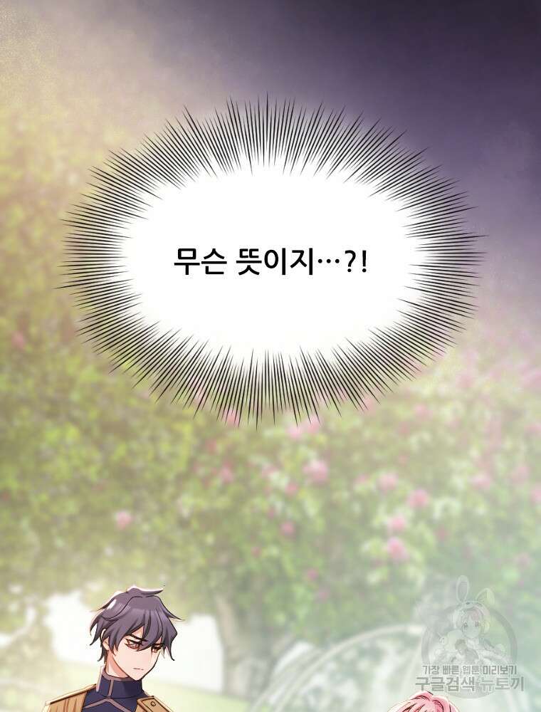 철벽의 영애 30화 12