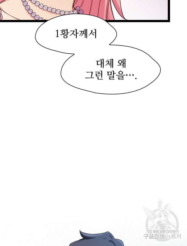 철벽의 영애 30화 15