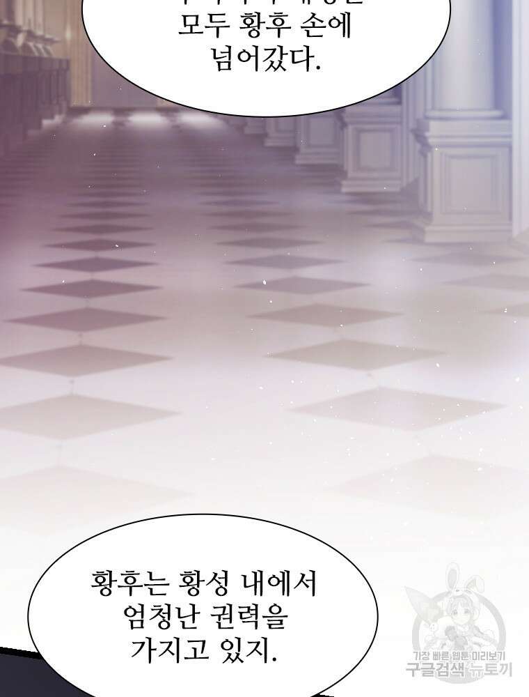 철벽의 영애 30화 18