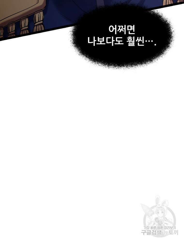 철벽의 영애 30화 20