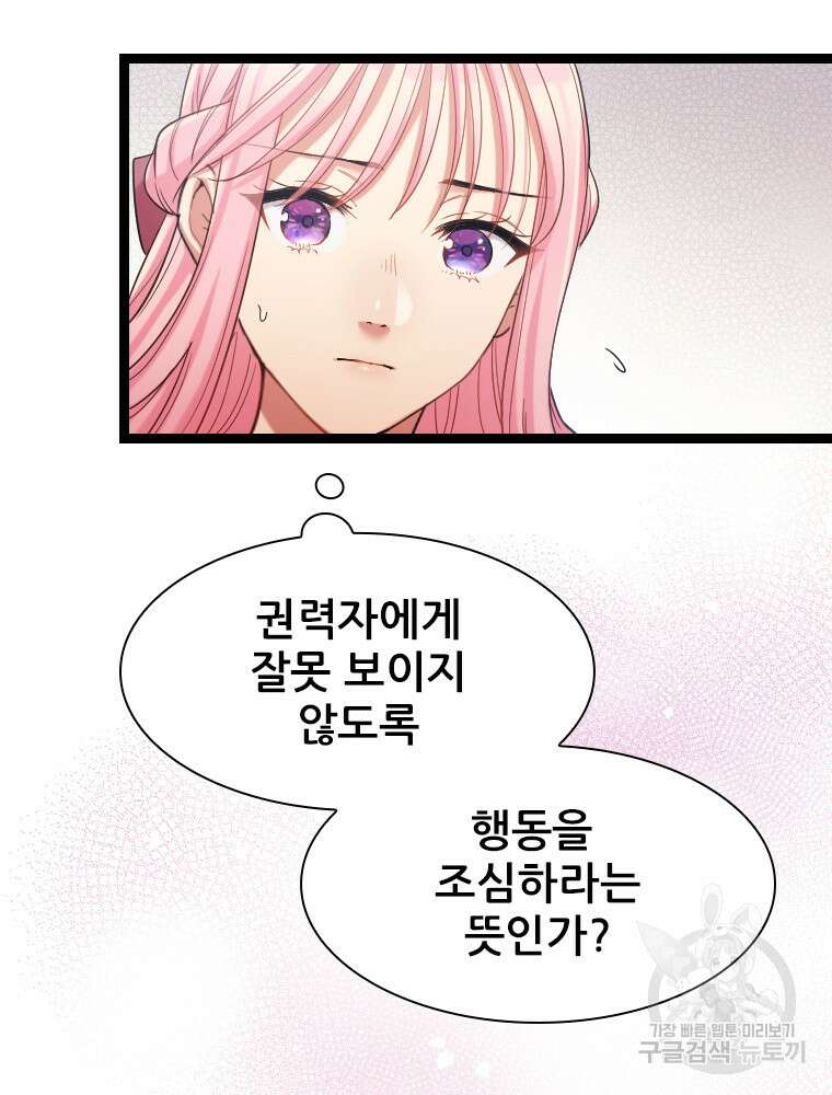 철벽의 영애 30화 21