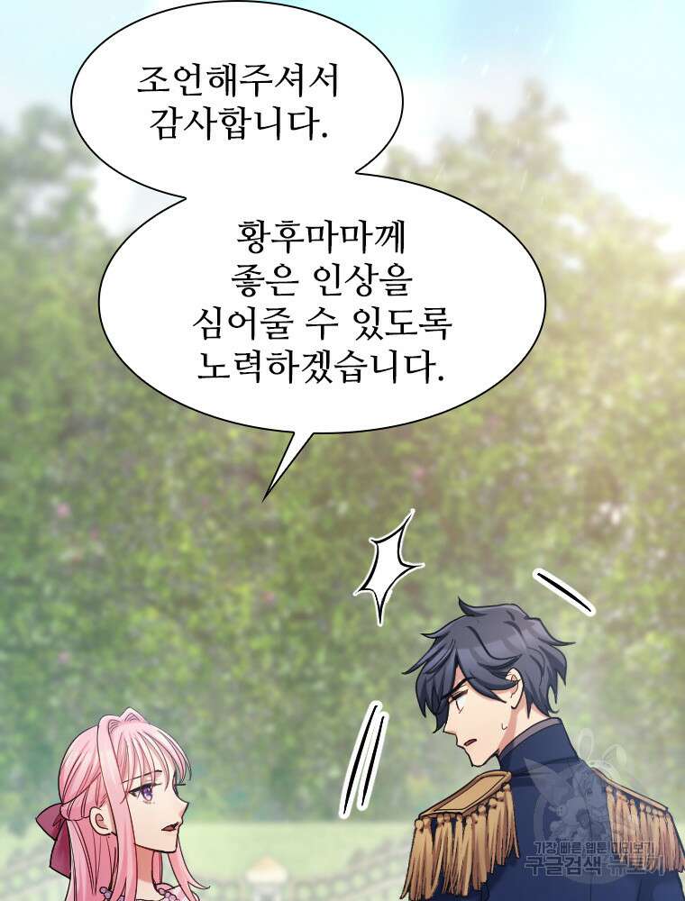 철벽의 영애 30화 23