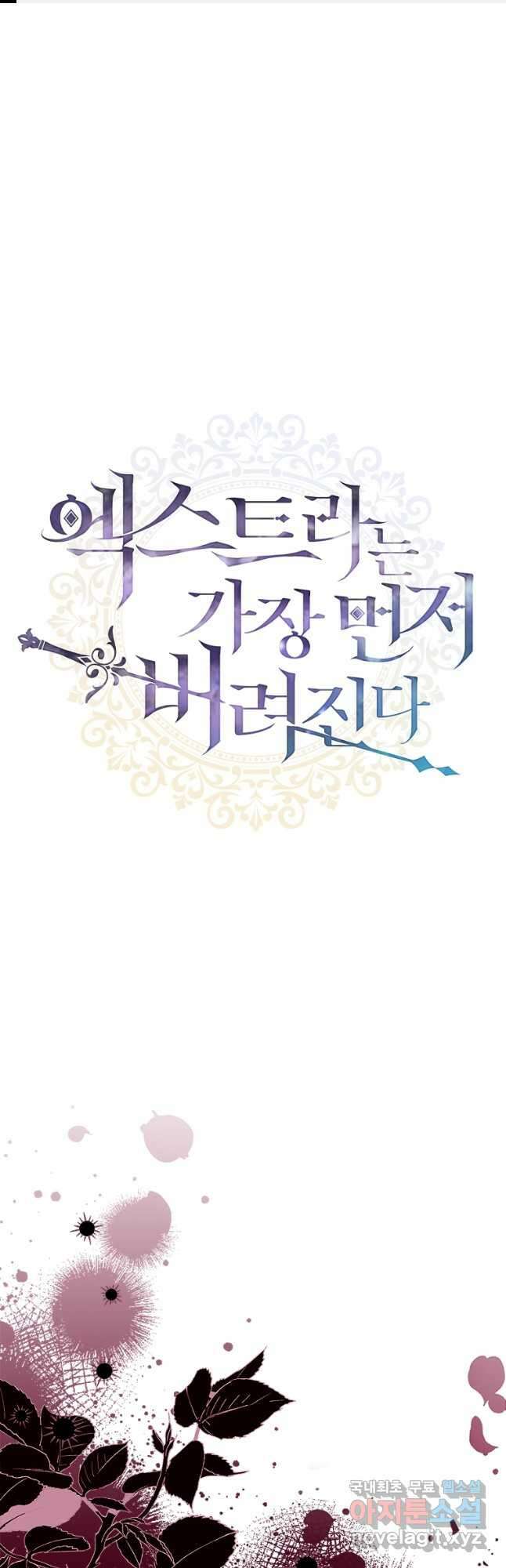 엑스트라는 가장 먼저 버려진다 80화 1