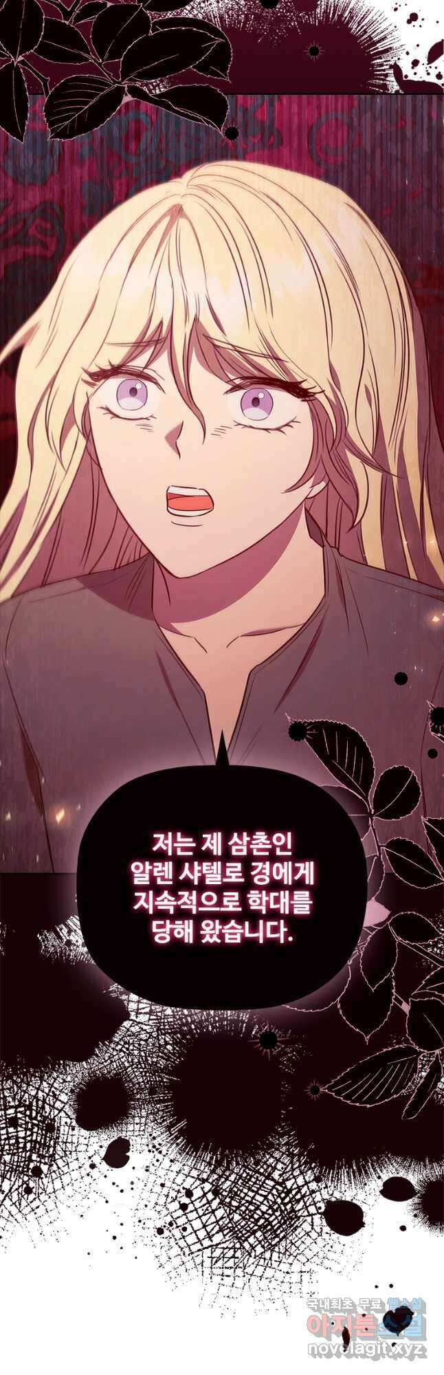 엑스트라는 가장 먼저 버려진다 80화 2