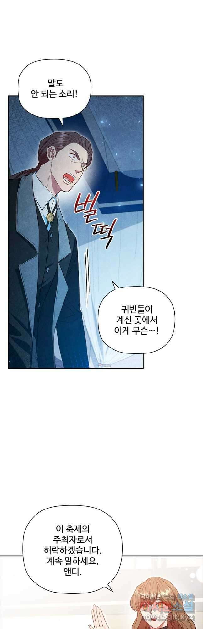 엑스트라는 가장 먼저 버려진다 80화 3