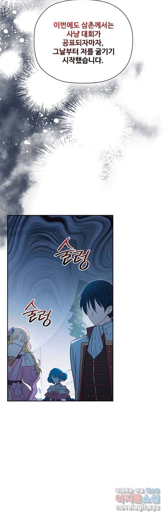 엑스트라는 가장 먼저 버려진다 80화 7