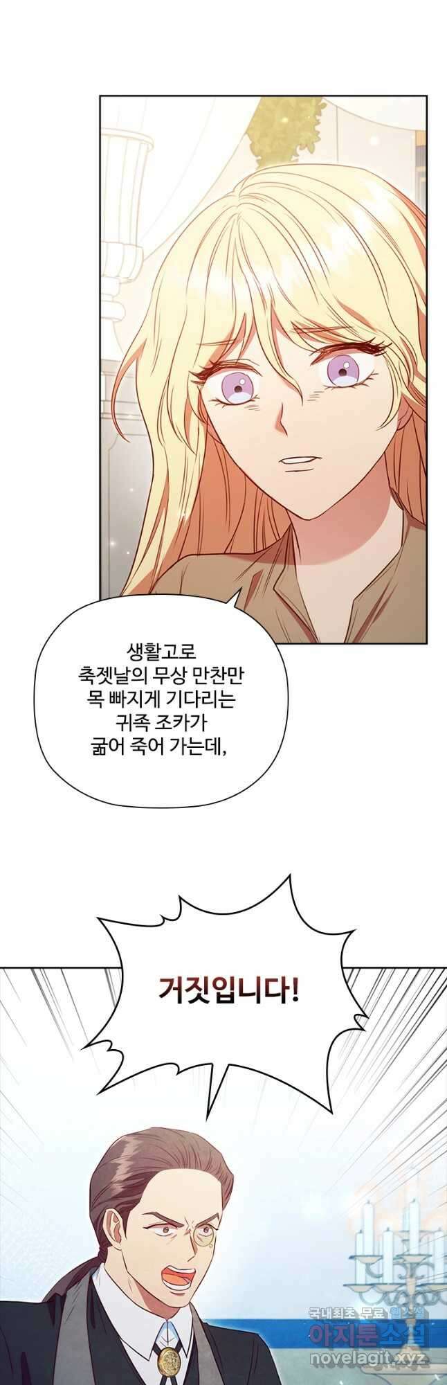엑스트라는 가장 먼저 버려진다 80화 8