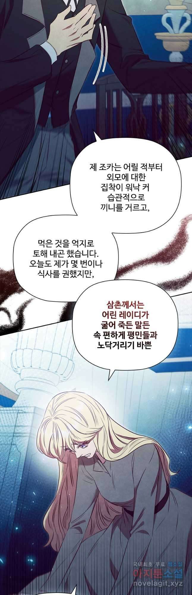 엑스트라는 가장 먼저 버려진다 80화 9