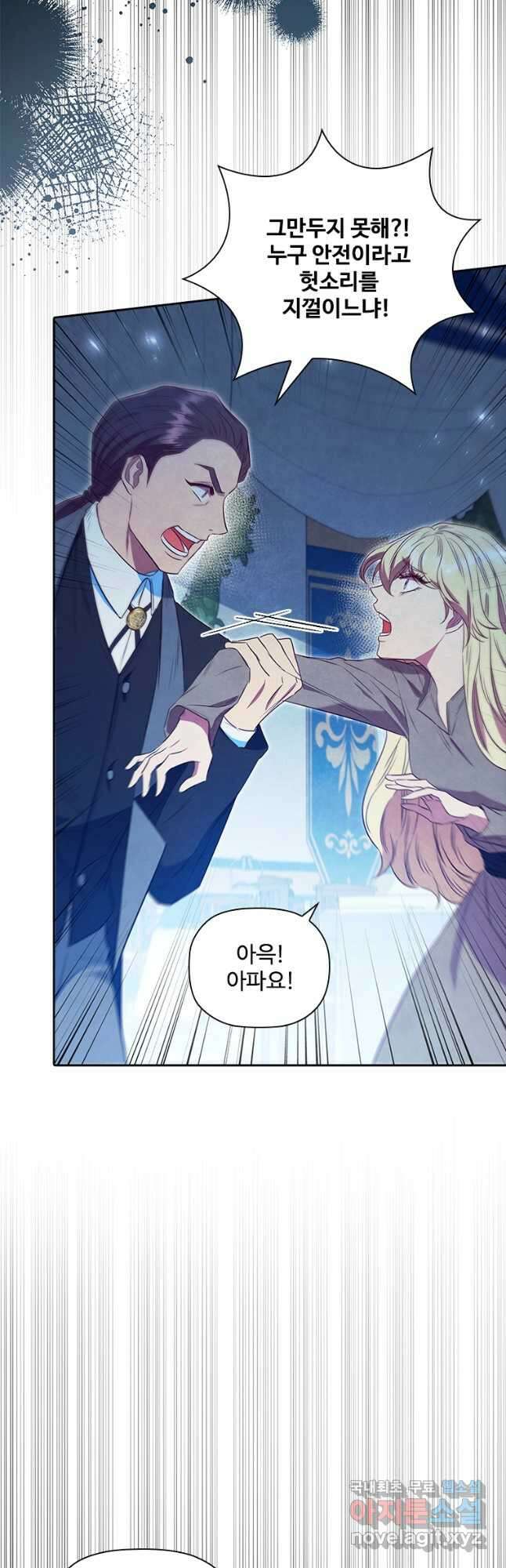 엑스트라는 가장 먼저 버려진다 80화 11
