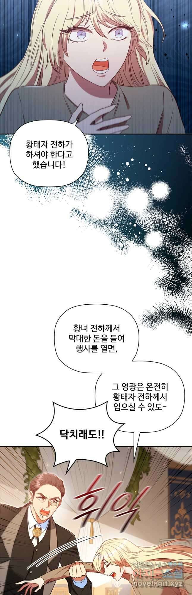 엑스트라는 가장 먼저 버려진다 80화 13